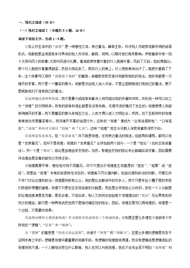 广东省六校2024届高三语文上学期第二次联考试题