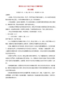 湖北省黃岡市2023_2024學年高三語文上學期9月月考試題含解析