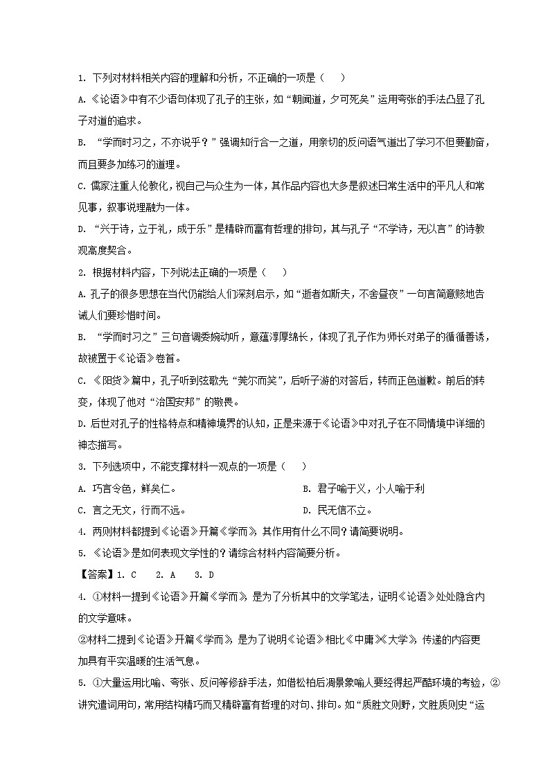 山东省菏泽市单县2023_2024学年高二语文上学期10月月考试题含解析03
