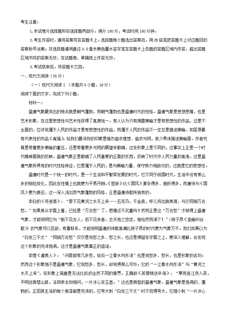 四川省成都市2023_2024学年高二语文上学期9月月考试题含解析第1页