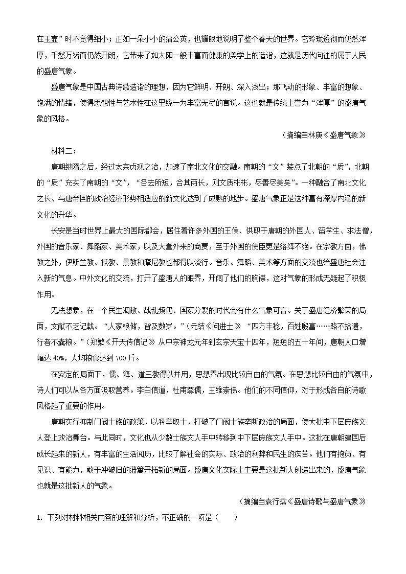 四川省成都市2023_2024学年高二语文上学期9月月考试题含解析第2页