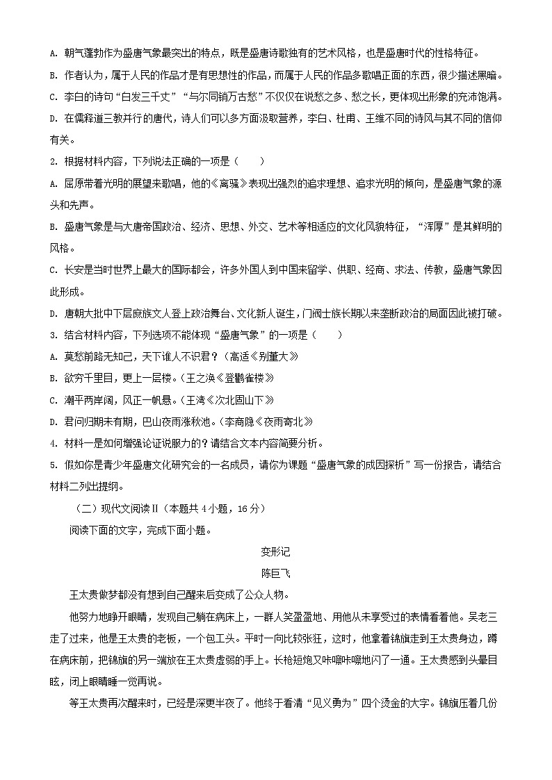 四川省成都市2023_2024学年高二语文上学期9月月考试题含解析第3页