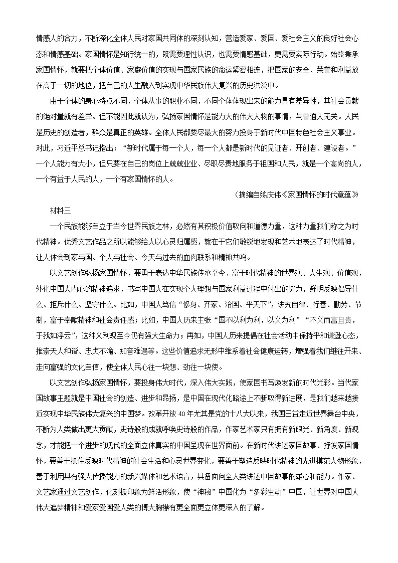 四川省泸州市2023_2024学年高二语文上学期10月月考试题含解析第2页