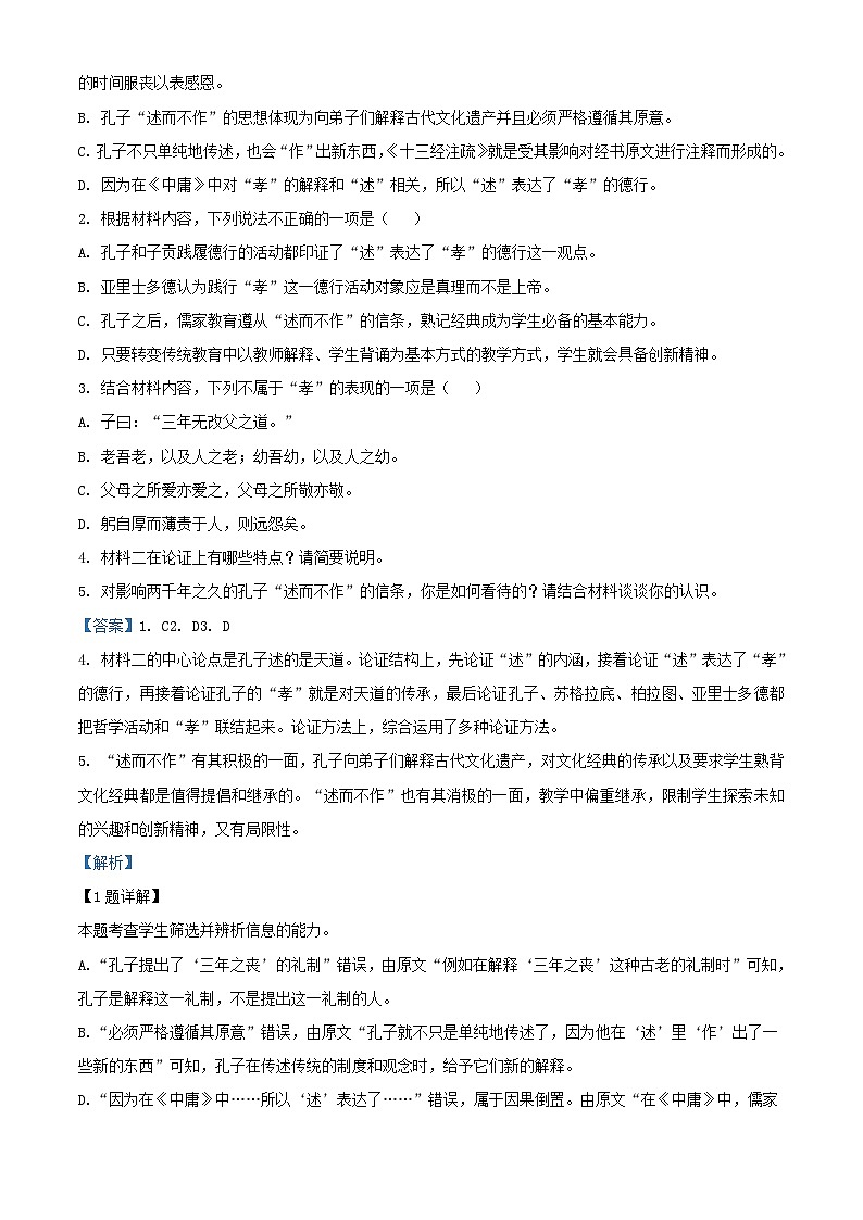 四川省眉山市2023_2024学年高二语文上学期10月月考试题含解析第3页
