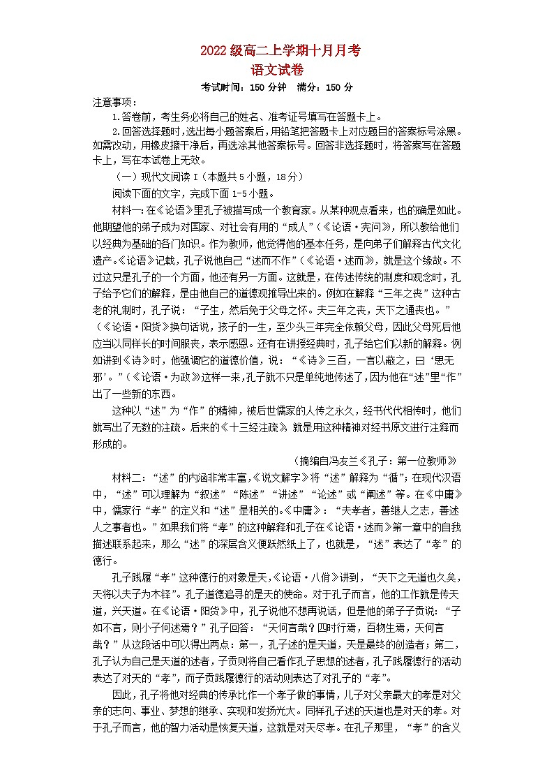 四川省眉山市仁寿县2023_2024学年高二语文上学期10月月考试题第1页