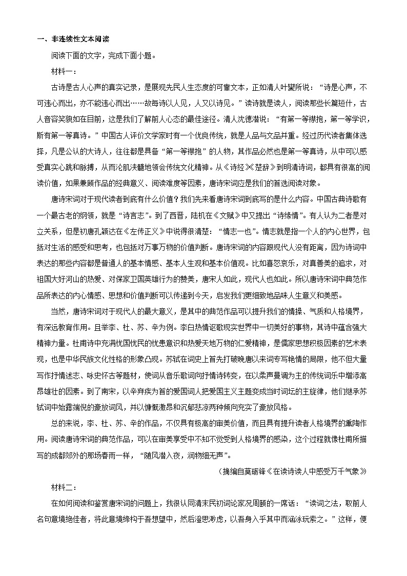 四川省南充市2023_2024学年高一语文上学期10月月考题含解析第1页