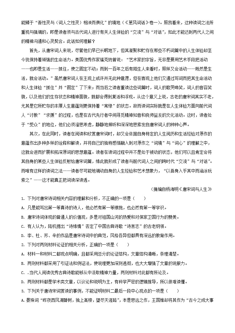 四川省南充市2023_2024学年高一语文上学期10月月考题含解析第2页