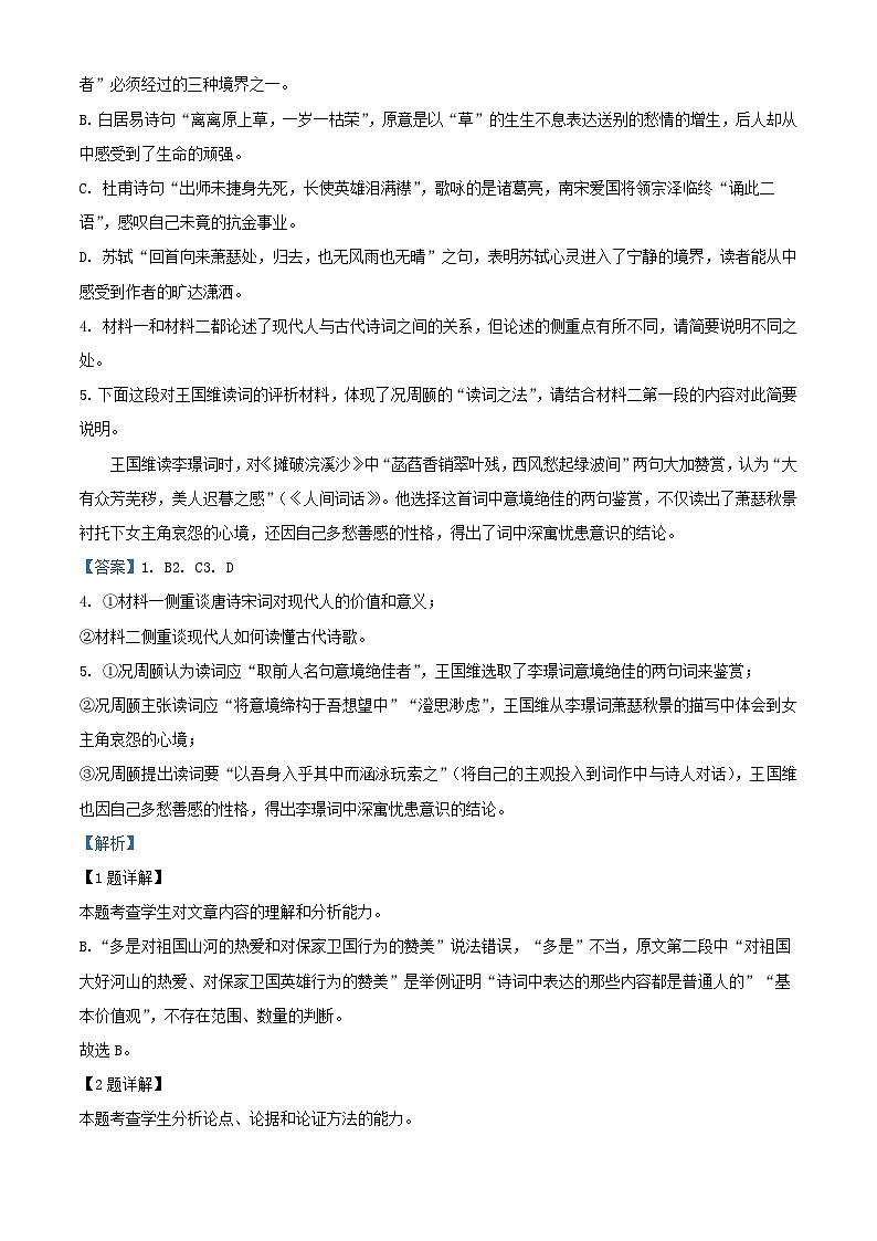 四川省南充市2023_2024学年高一语文上学期10月月考题含解析第3页