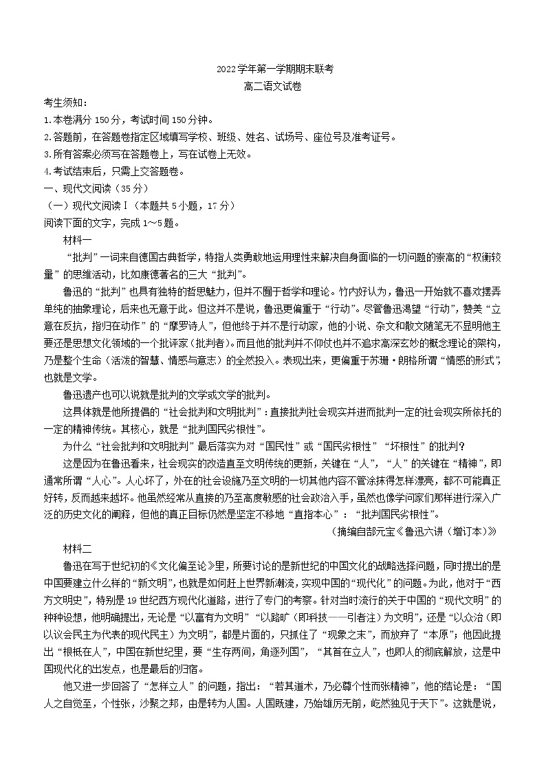 浙江省杭州市2022_2023学年高二语文上学期期末考试无答案