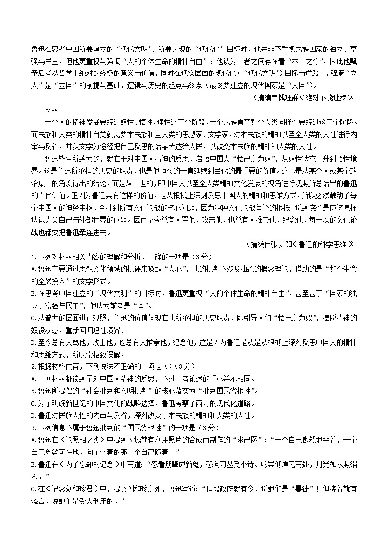 浙江省杭州市2022_2023学年高二语文上学期期末考试无答案02