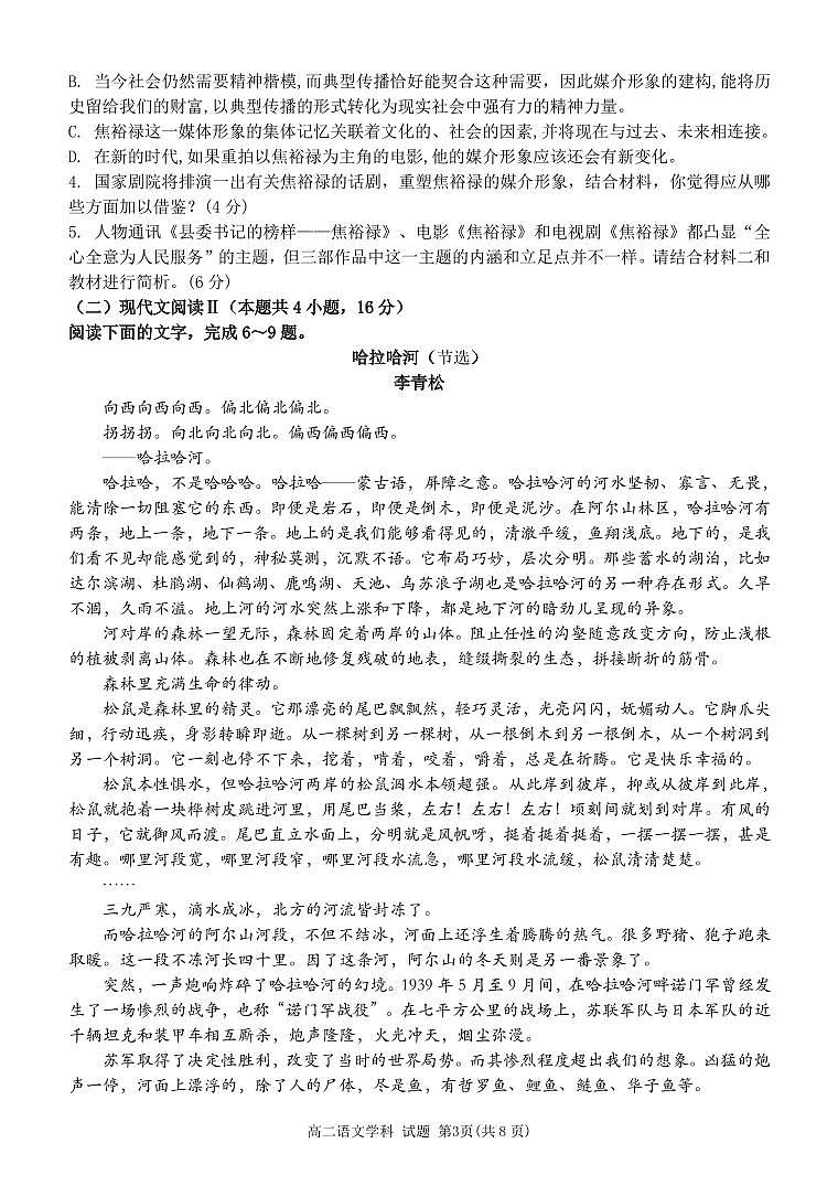 浙江省杭州市精诚联盟2023_2024学年高二语文上学期10月月考试题pdf无答案第3页