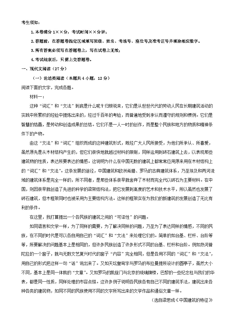 浙江省杭州市临安中学2023_2024学年高二语文上学期开学检测试题含解析