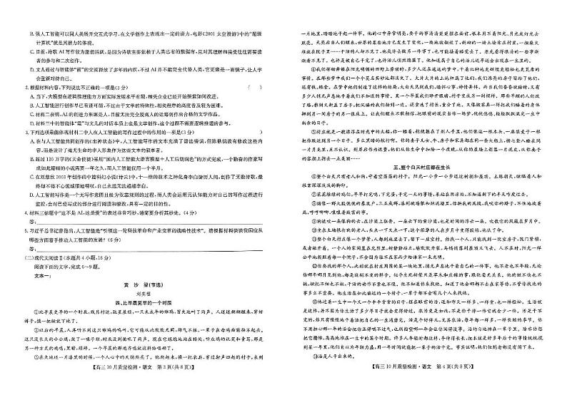 2025届九师联盟高三10月质量检测语文试卷(附参考答案)02