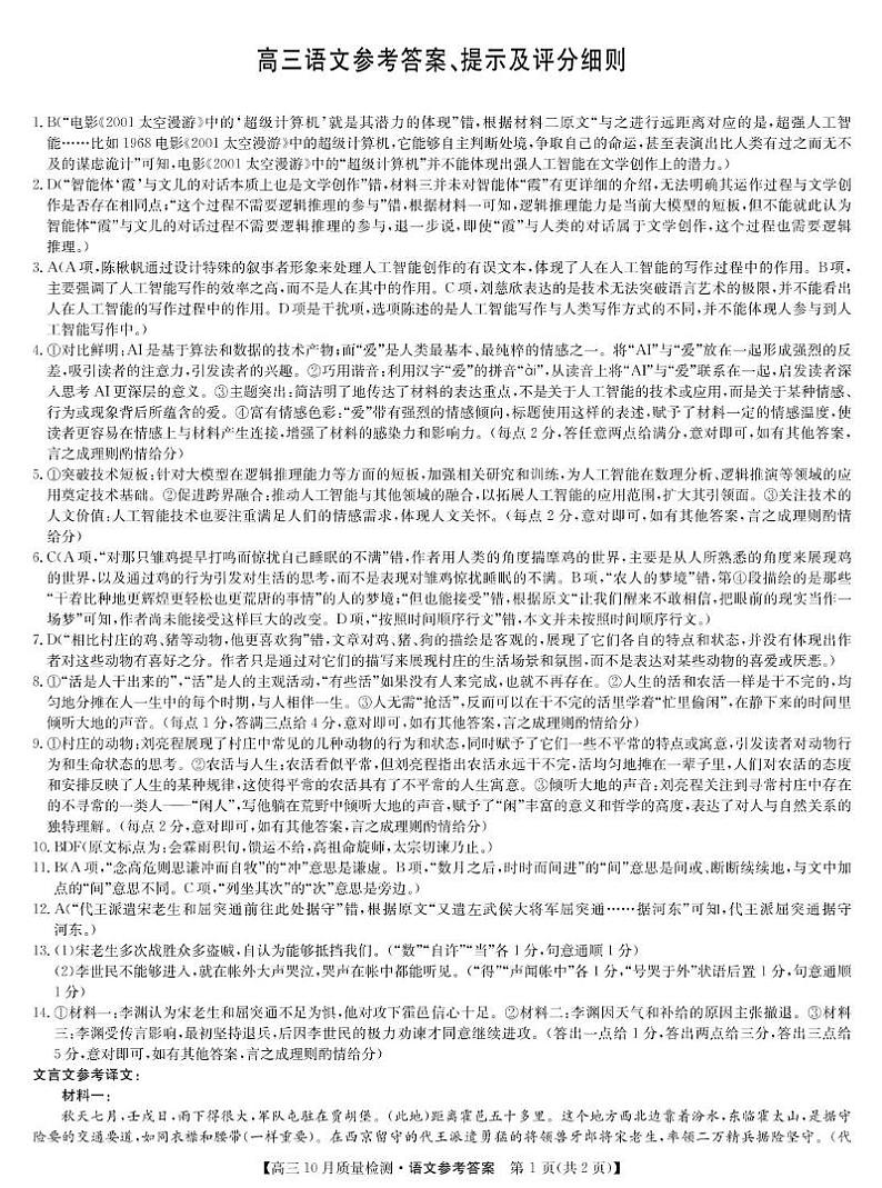 2025届九师联盟高三10月质量检测语文试卷(附参考答案)01
