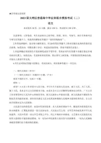 2023届广东省粤港澳大湾区普通高中毕业班联合模拟考试(二)语文含答案
