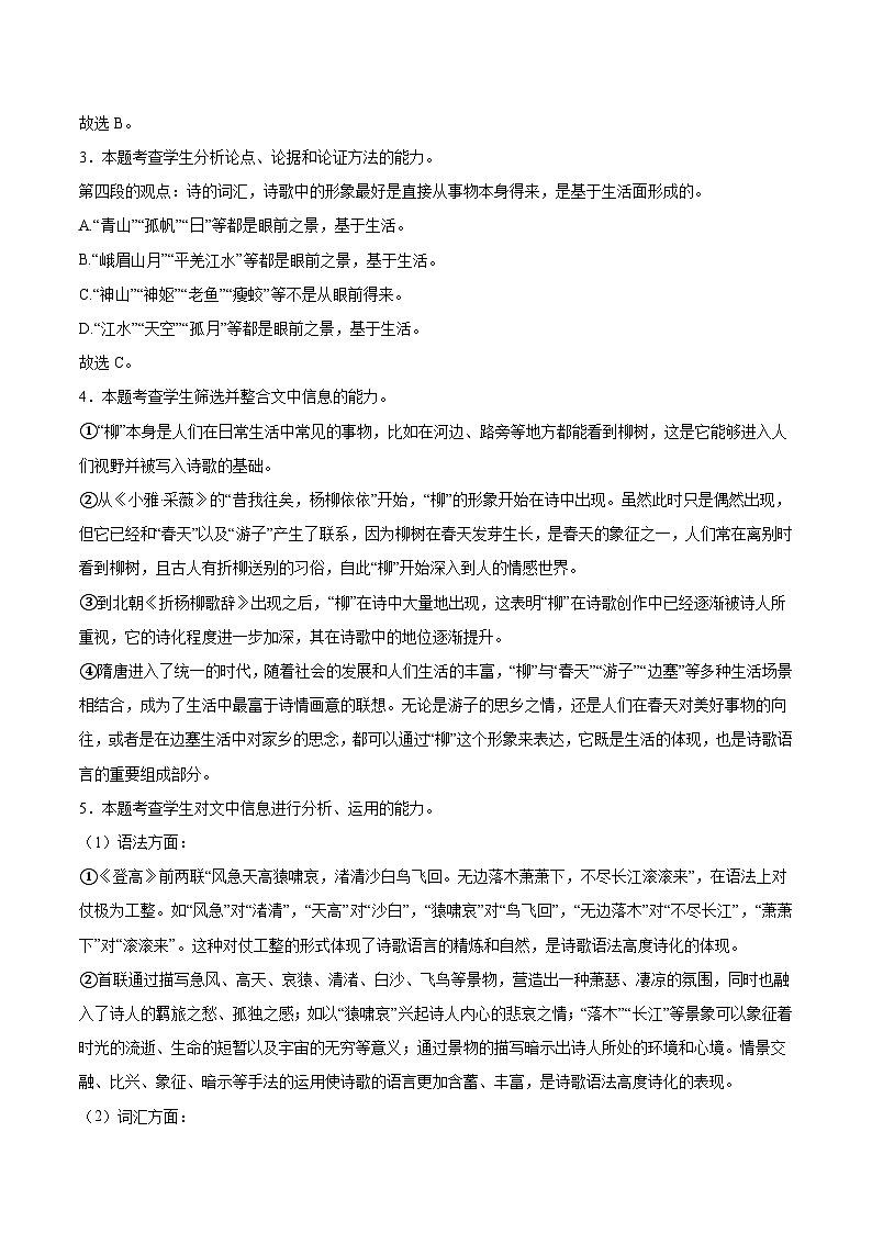 广东省东莞市海德双语学校2024-2025学年高三上学期10月月考语文答案第2页