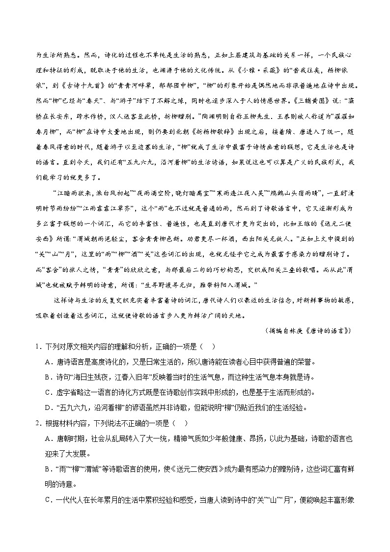 广东省东莞市海德双语学校2024-2025学年高三上学期10月月考语文试题第2页