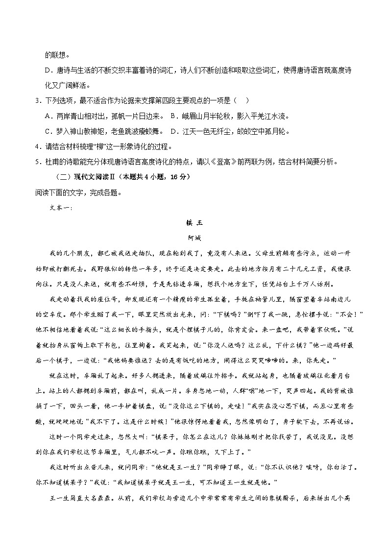 广东省东莞市海德双语学校2024-2025学年高三上学期10月月考语文试题第3页