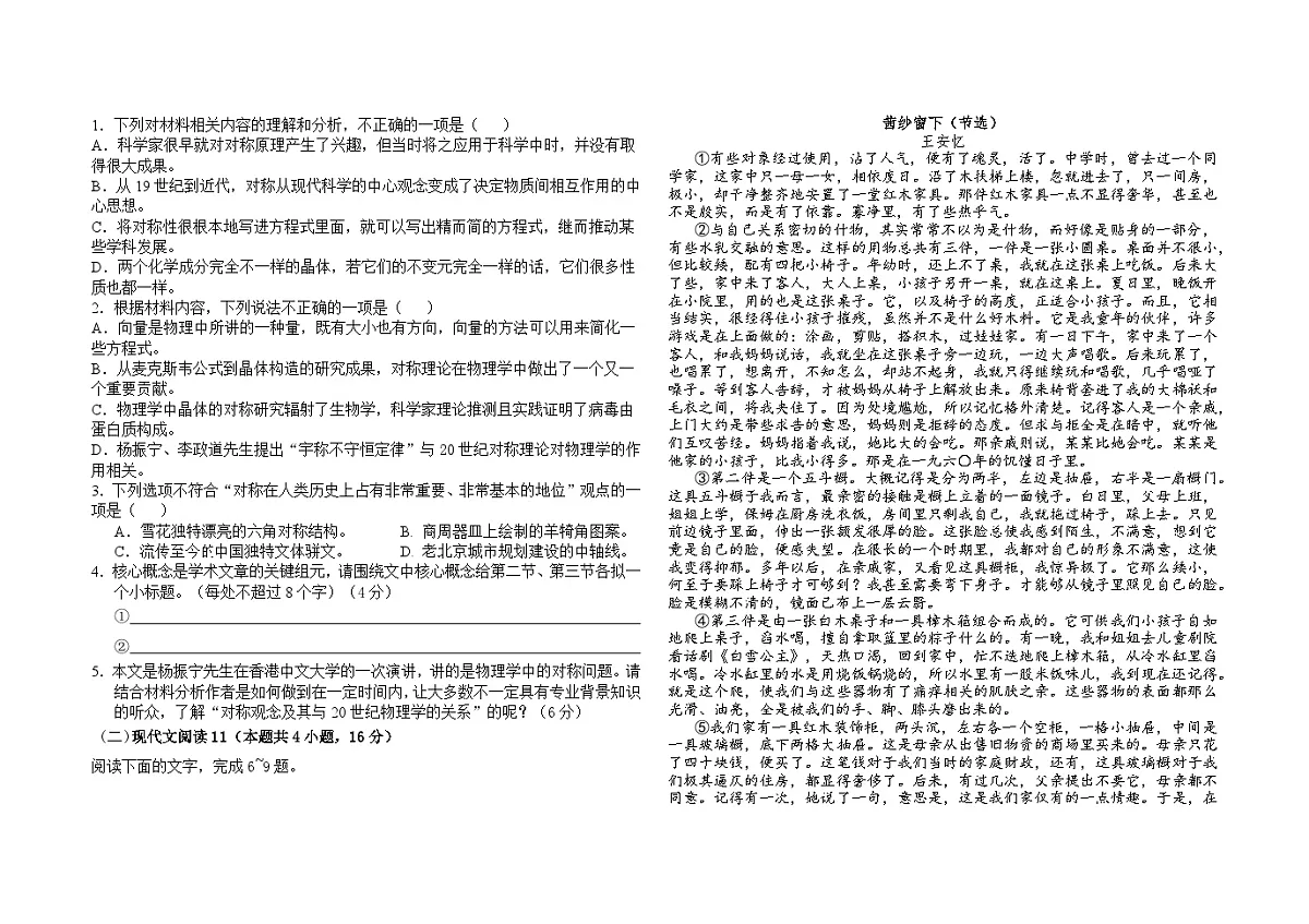 山东省烟台市牟平县第一中学2024—2025学年高三上学期10月限时训练语文试题第2页