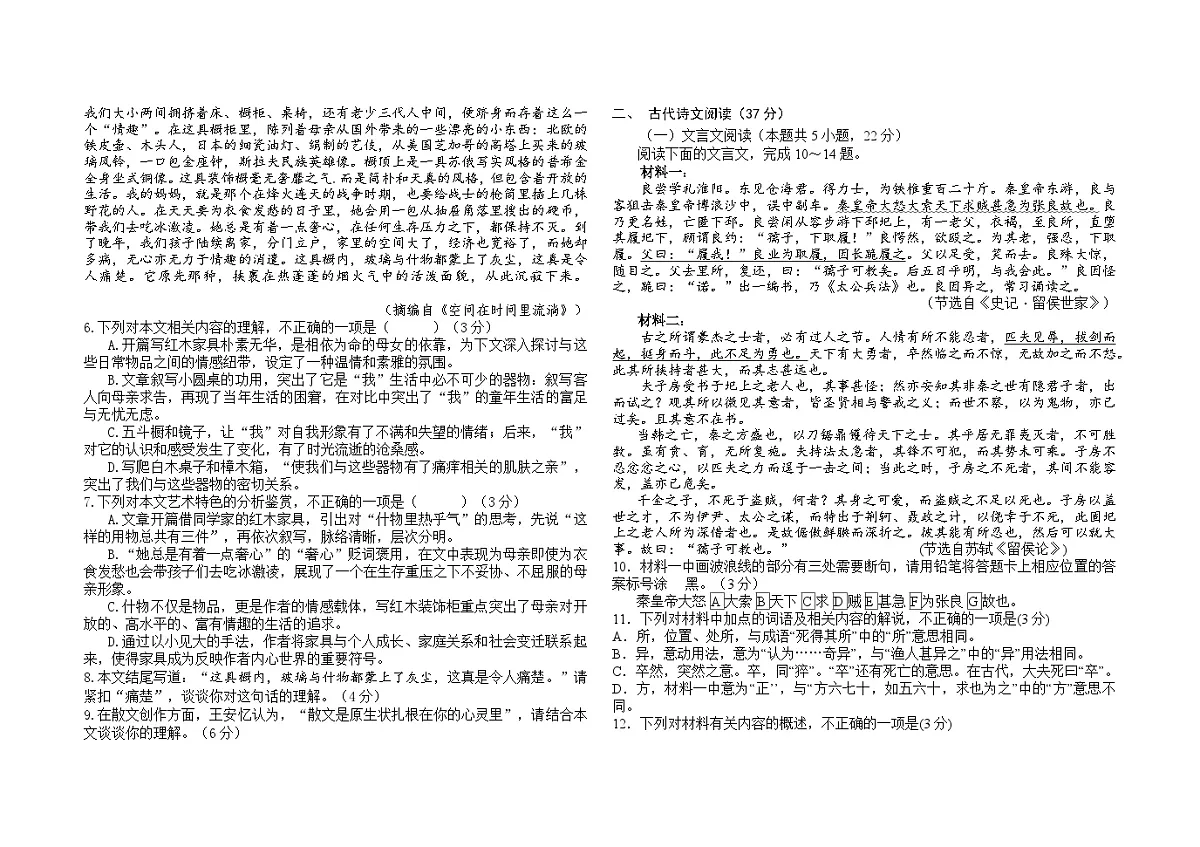 山东省烟台市牟平县第一中学2024—2025学年高三上学期10月限时训练语文试题第3页