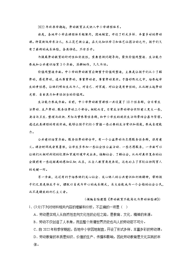 山东省济南市高新实验中学2024-2025学年高一上学期期中考试语文试卷第3页