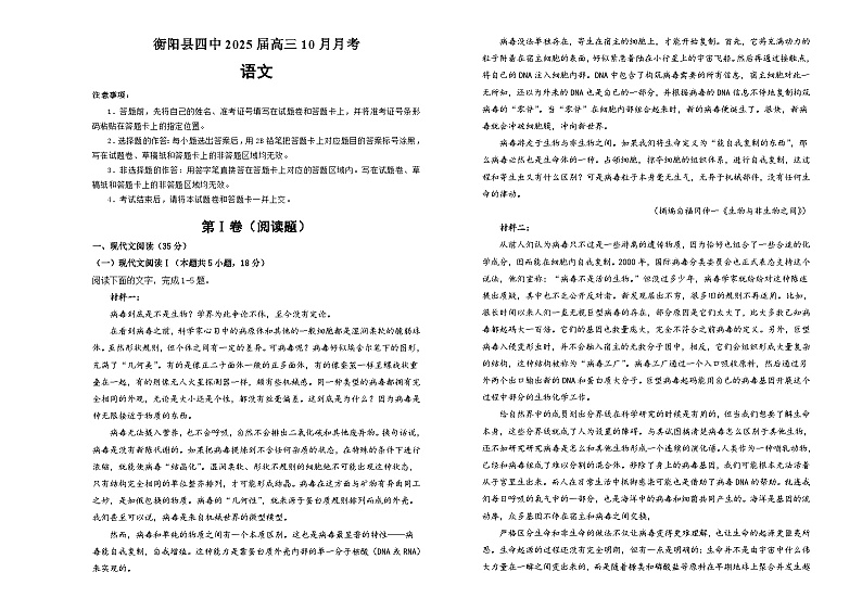 湖南省衡阳市衡阳县第四中学2024-2025学年高三上学期10月月考语文试题第1页
