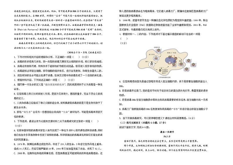 湖南省衡阳市衡阳县第四中学2024-2025学年高三上学期10月月考语文试题第2页