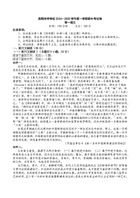 云南省昆明市光華學(xué)校2024—2025學(xué)年高一上學(xué)期期中考試語(yǔ)文試卷