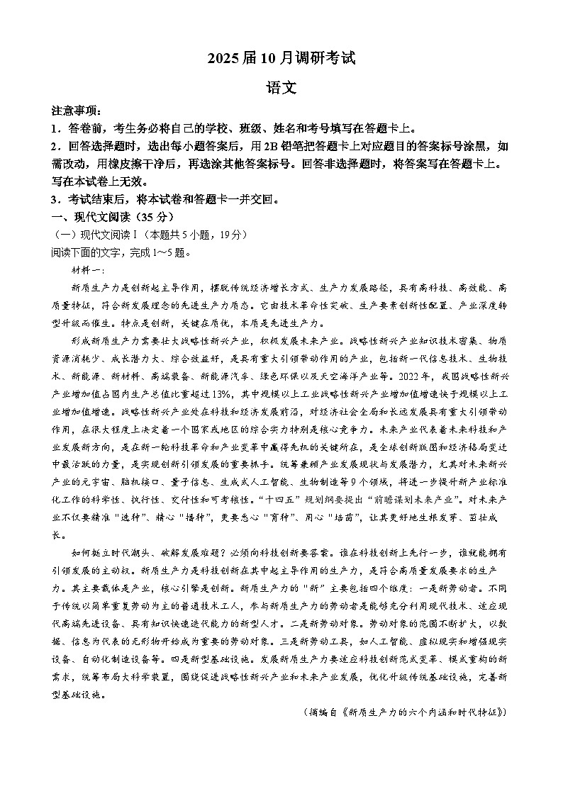 2025届河北省保定市定州市第二中学高三上学期10月调研考试语文试卷01