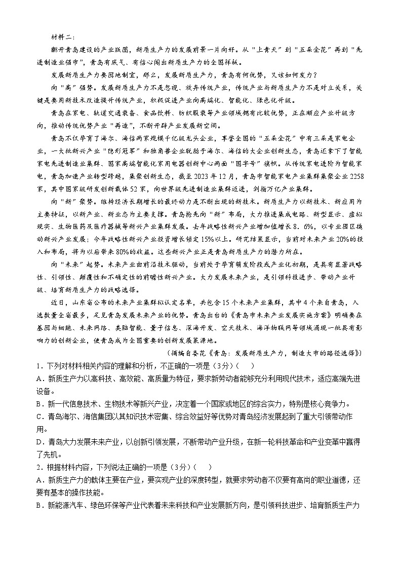2025届河北省保定市定州市第二中学高三上学期10月调研考试语文试卷02