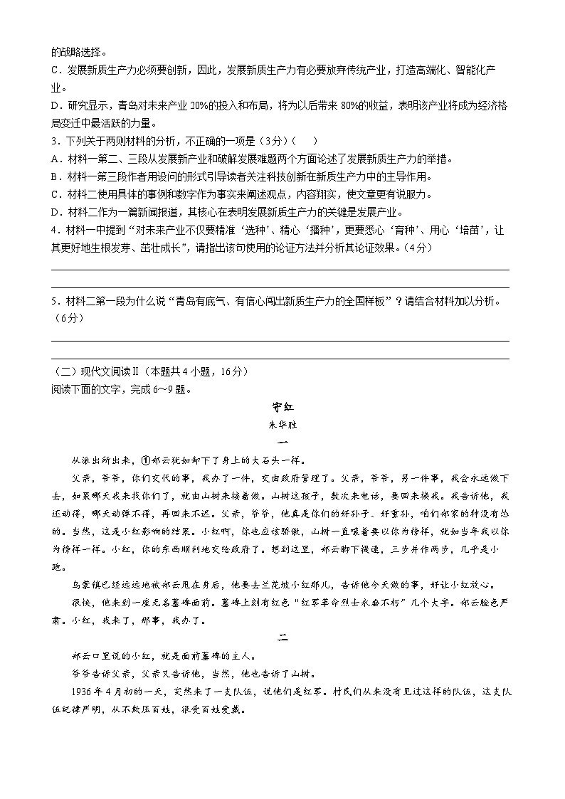 2025届河北省保定市定州市第二中学高三上学期10月调研考试语文试卷03