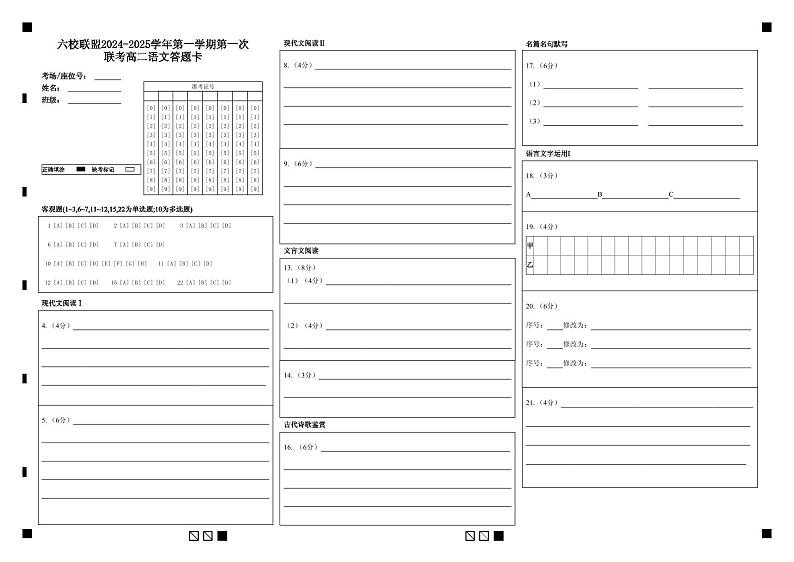联考高二语文答题卡第1页