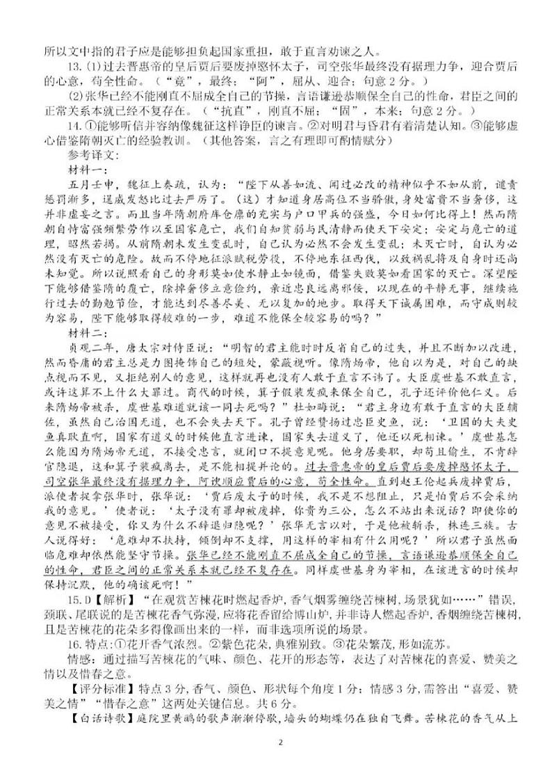 【安徽卷】安徽省2025届江南十校高三第一次综合素质检测(10.5-10.6) 语文试卷答案第2页