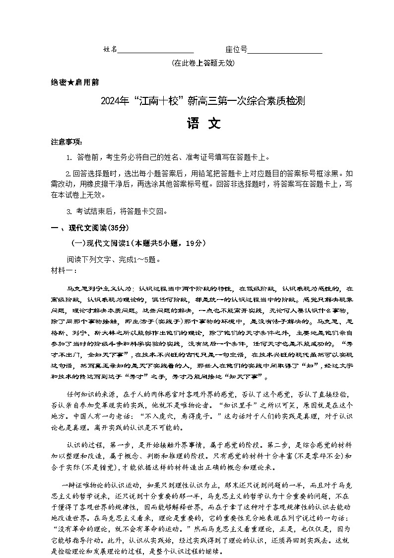 【安徽卷】安徽省2025届江南十校高三第一次综合素质检测(10.5-10.6) 语文试卷第1页