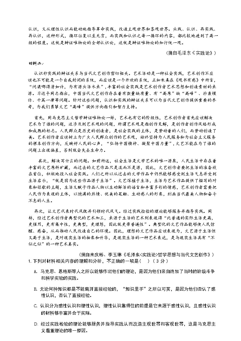 【安徽卷】安徽省2025届江南十校高三第一次综合素质检测(10.5-10.6) 语文试卷第3页