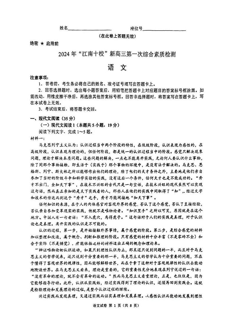 【安徽卷】安徽省2025届江南十校高三第一次综合素质检测(10.5-10.6) 语文试卷第1页