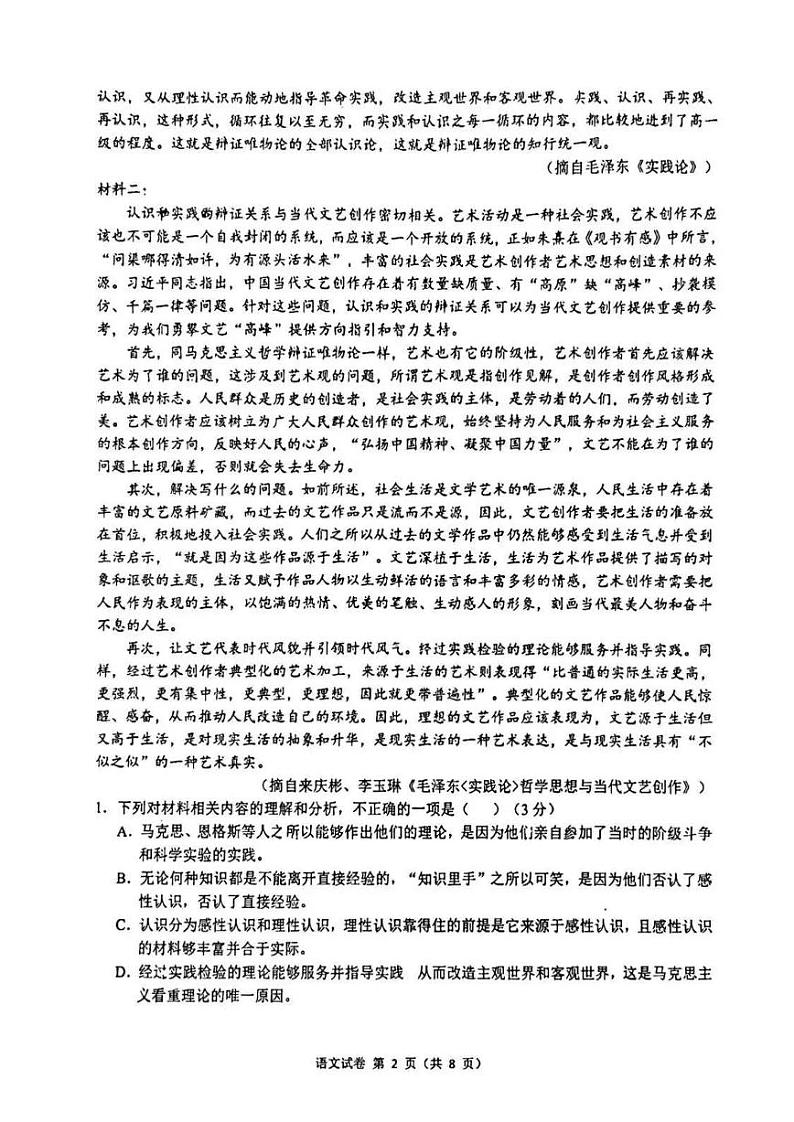 【安徽卷】安徽省2025届江南十校高三第一次综合素质检测(10.5-10.6) 语文试卷第2页