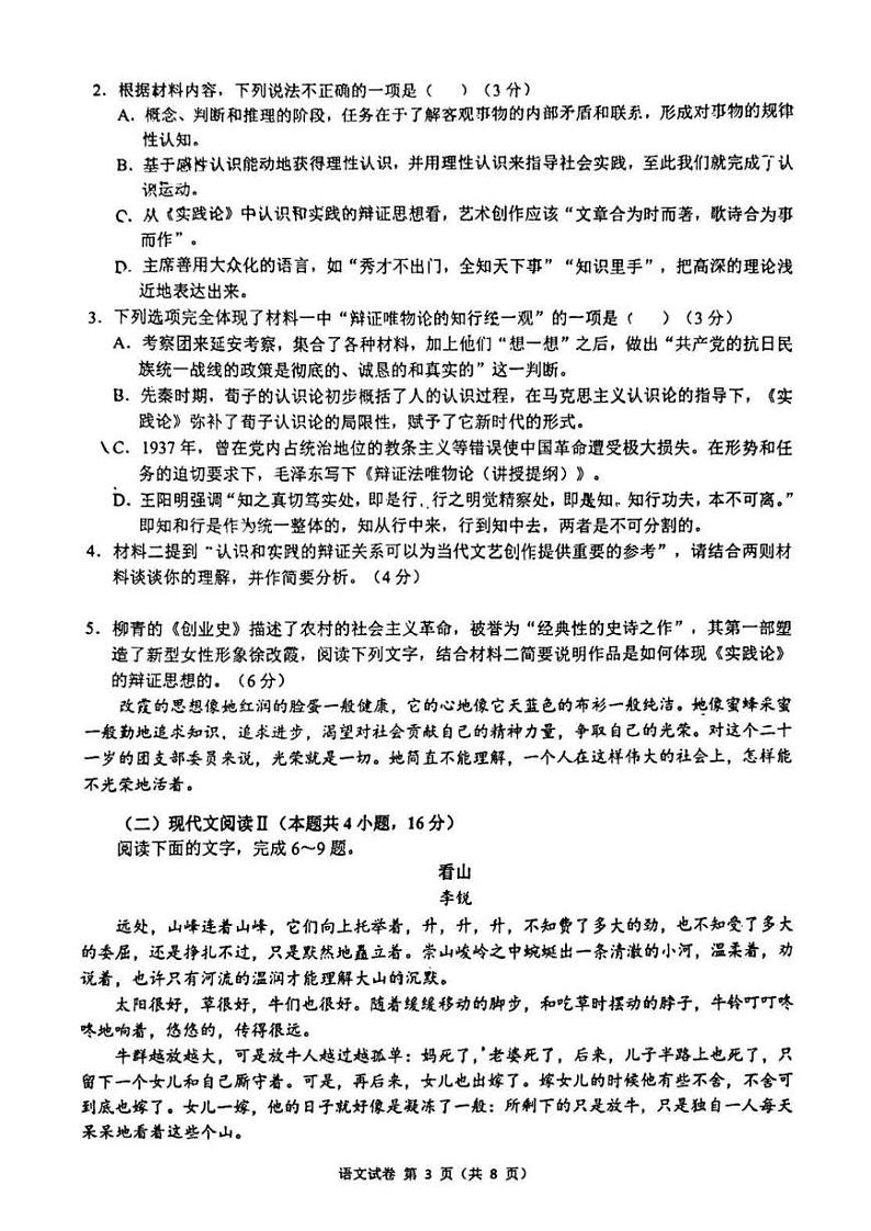 【安徽卷】安徽省2025届江南十校高三第一次综合素质检测(10.5-10.6) 语文试卷第3页