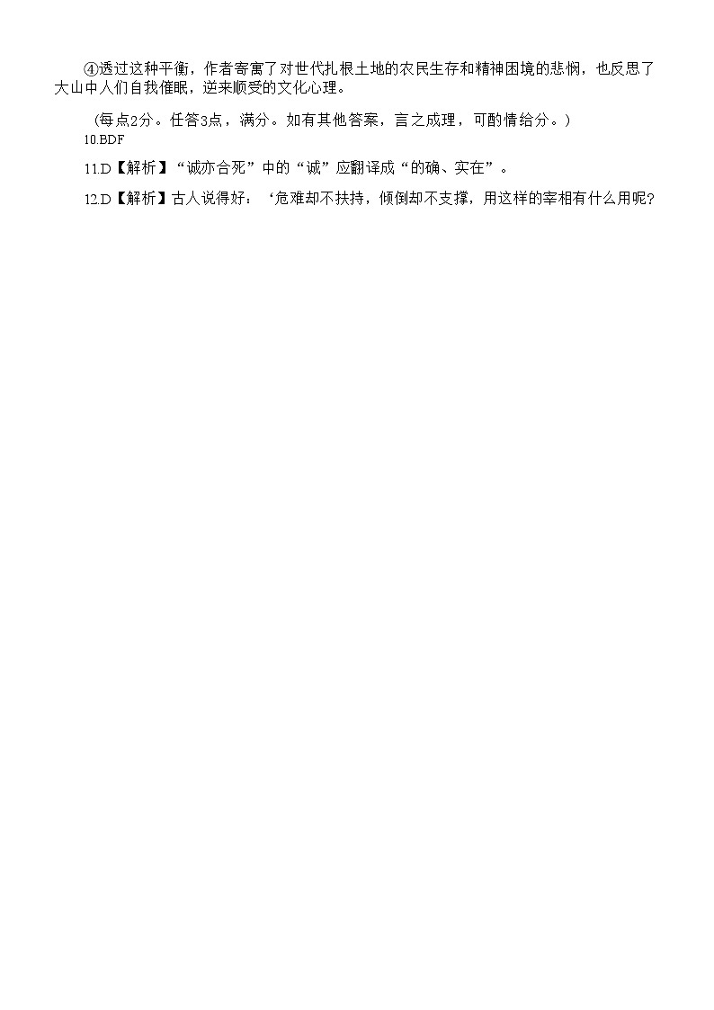 【安徽卷】安徽省2025届江南十校高三第一次综合素质检测(10.5-10.6) 语文试卷答案第2页