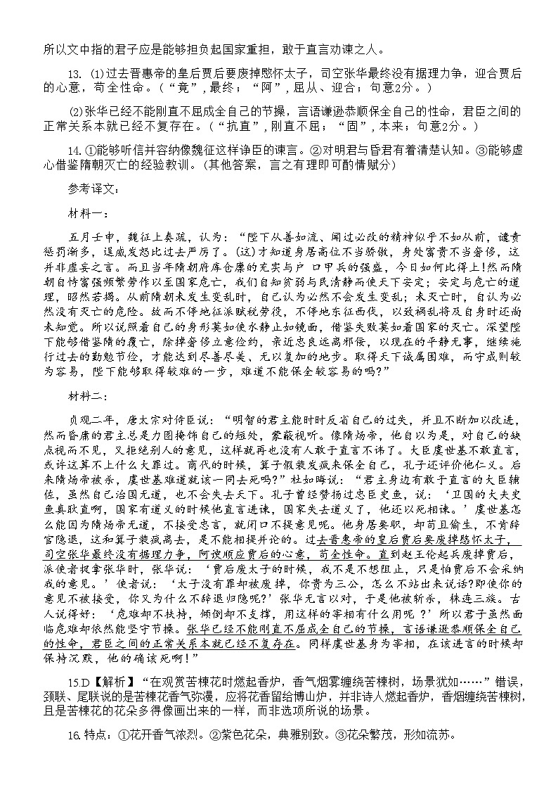 【安徽卷】安徽省2025届江南十校高三第一次综合素质检测(10.5-10.6) 语文试卷答案第3页