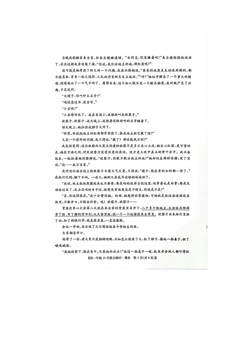 语文第3页