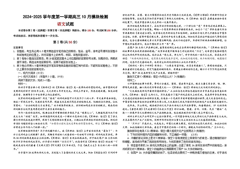 高三10月模块检测试题语文答案第1页