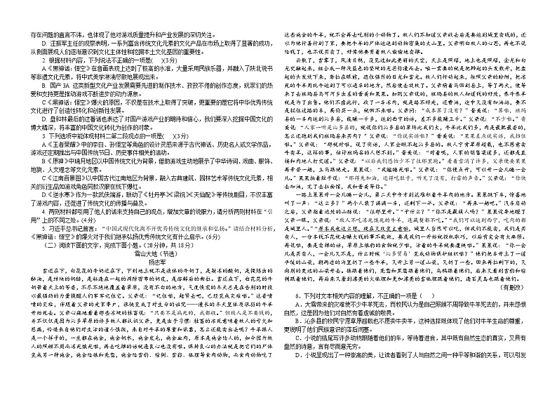 山东省威海市乳山市银滩高级中学2024-2025学年高三10月模块测试语文试题第2页