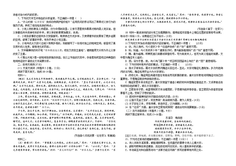 山东省威海市乳山市银滩高级中学2024-2025学年高三10月模块测试语文试题第3页