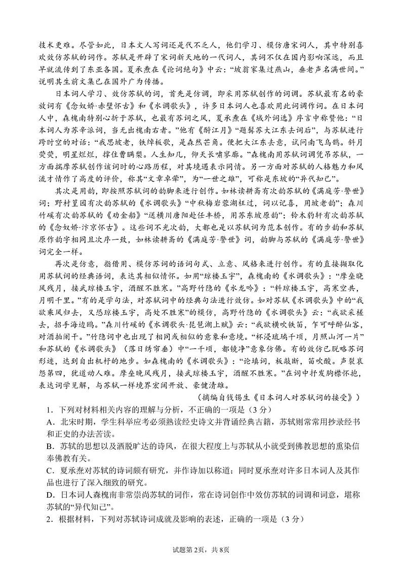 湖北省荆州中学2024-2025学年高一上学期10月月考语文试题第2页