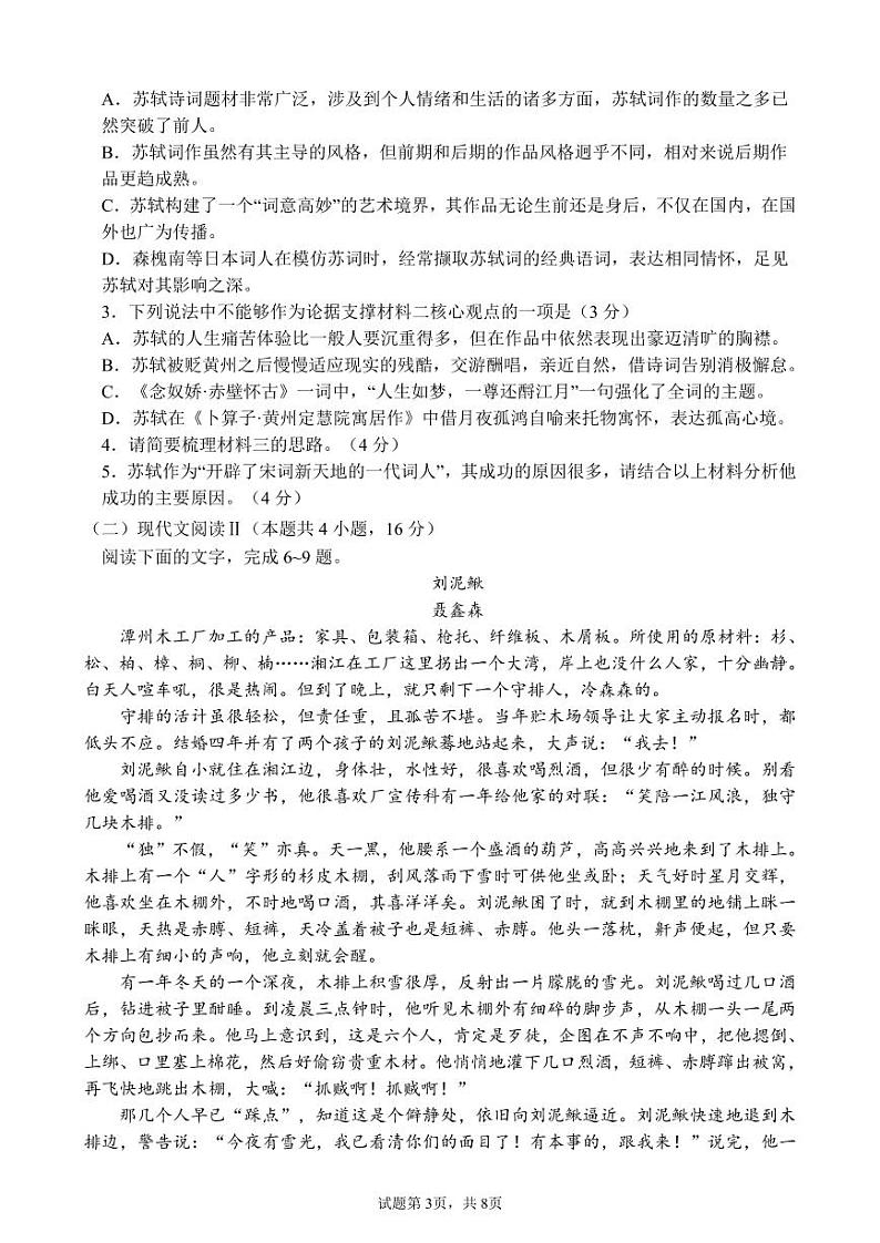 湖北省荆州中学2024-2025学年高一上学期10月月考语文试题第3页