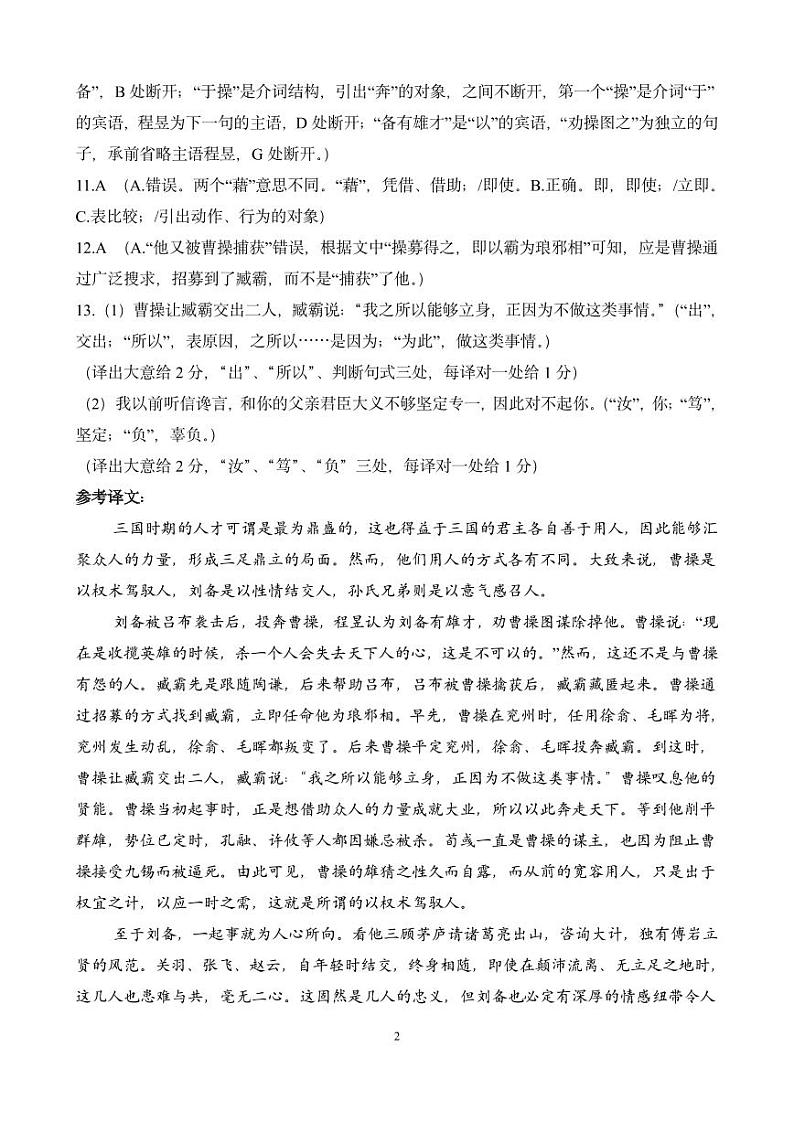 【答案】荆州中学2024-2025学年高一上学期十月月考语文试题第2页