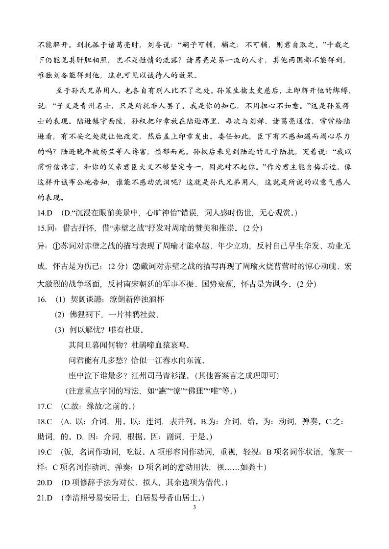 【答案】荆州中学2024-2025学年高一上学期十月月考语文试题第3页