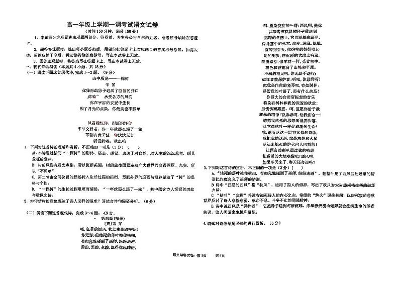 河北省2024-2025学年唐山志嵘中学高一10月月考真题语文试卷第1页