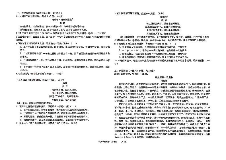 河北省2024-2025学年唐山志嵘中学高一10月月考真题语文试卷第2页